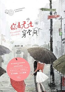 你是无意穿堂风