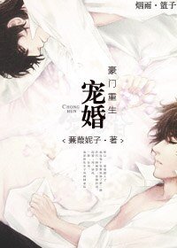 宠婚豪门