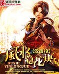風水隱龍訣