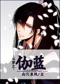 (斗羅大陸同人)鬥羅之伽藍