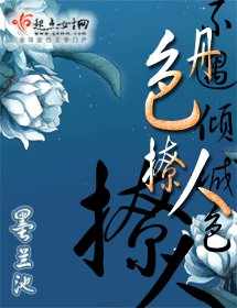 丹色撩人