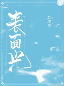 表面光