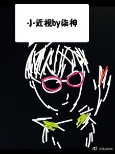 三年追妻,五年抱娃