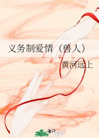 义务制爱情(兽人)