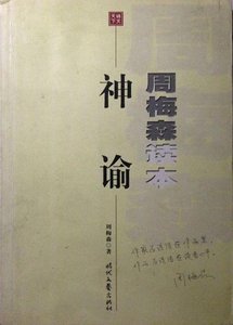 神谕(出书版)