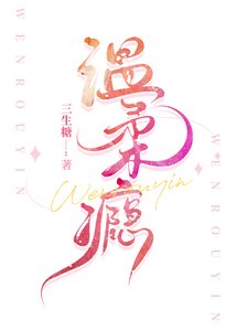 溫柔癮/失控喜歡你