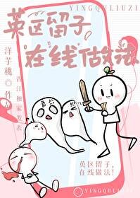 英區留子,線上做法!