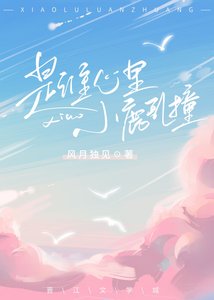 是誰心裡小鹿亂撞