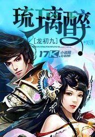 醫蠱雙絕：嬌豔水琉璃/琉璃醉