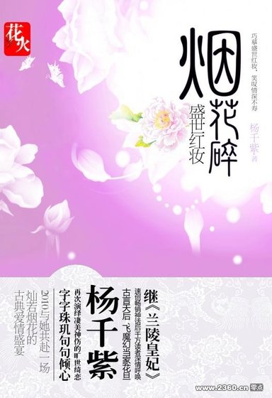 煙花碎·盛世紅妝