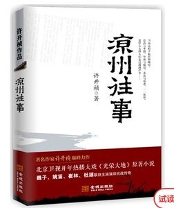 凉州往事（出书版）
