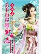 殺手也穿越系列之雲無痕