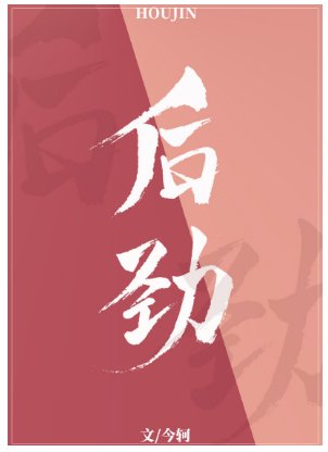 後勁