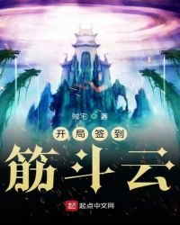 开局签到筋斗云