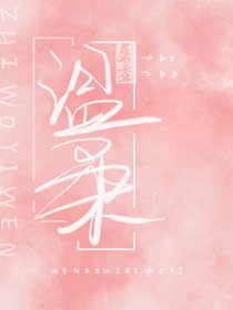 温柔知我意