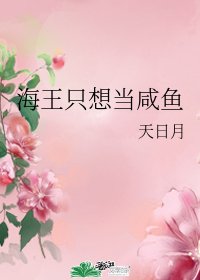 （BG/综漫同人）海王只想当咸鱼