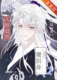（綜漫/崩鐵同人）人形詛咒又名魔陰身[綜崩鐵]