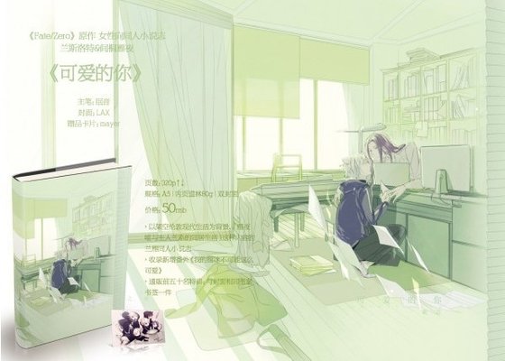 （BL/Fate/Zero同人）[兰雁]可爱的你