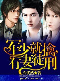 军少就擒，有妻徒刑